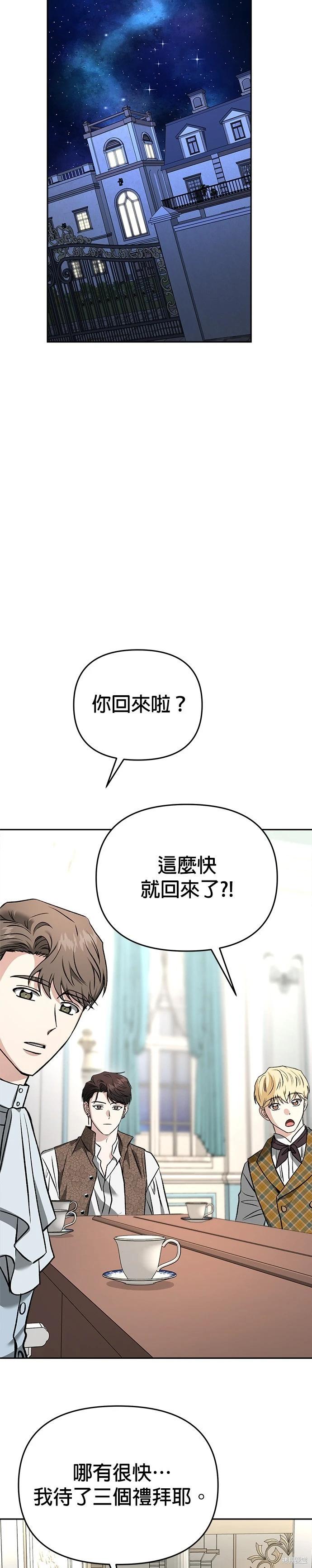 請以惡魔之名喚我 - 第122話 - 4