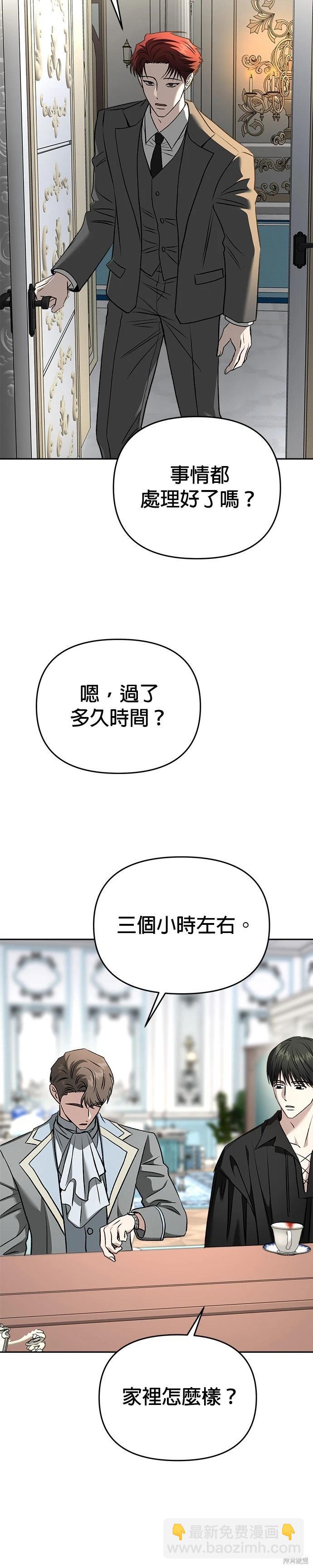 請以惡魔之名喚我 - 第122話 - 5