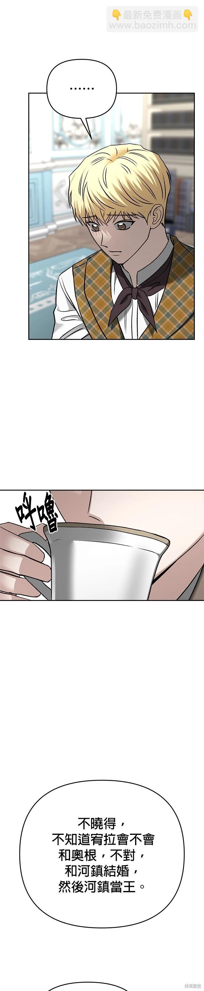 請以惡魔之名喚我 - 第122話 - 1