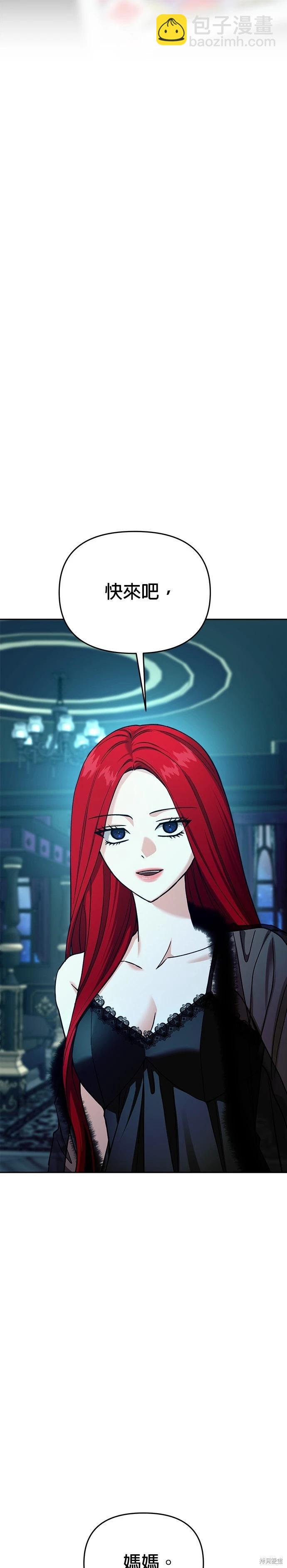 請以惡魔之名喚我 - 第122話 - 3