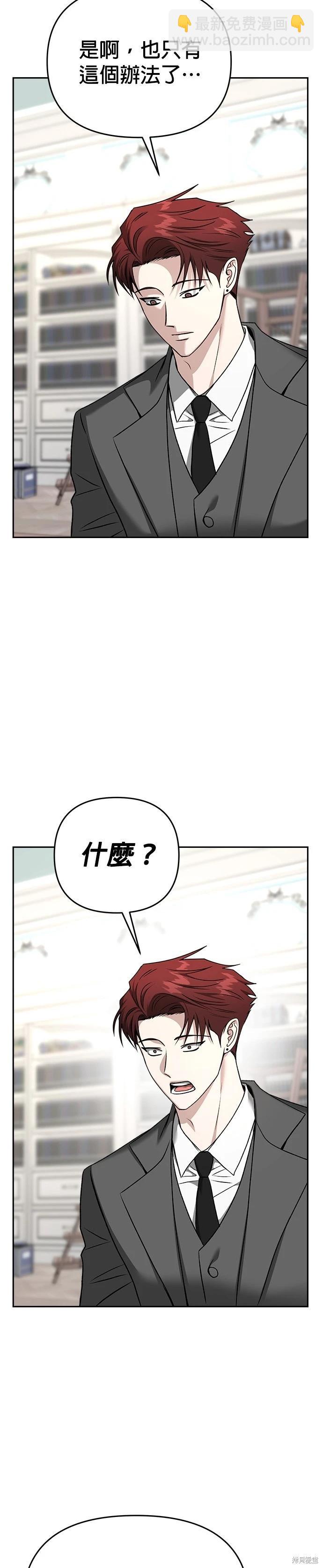 請以惡魔之名喚我 - 第122話 - 2