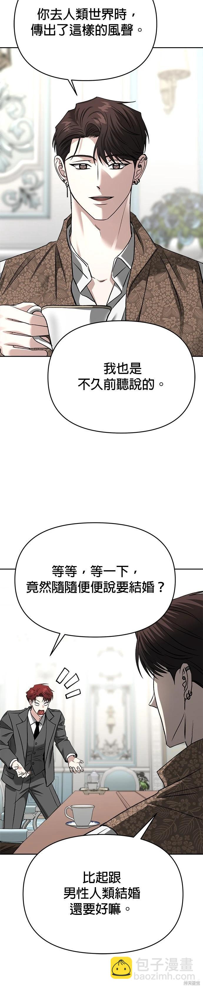 請以惡魔之名喚我 - 第122話 - 3