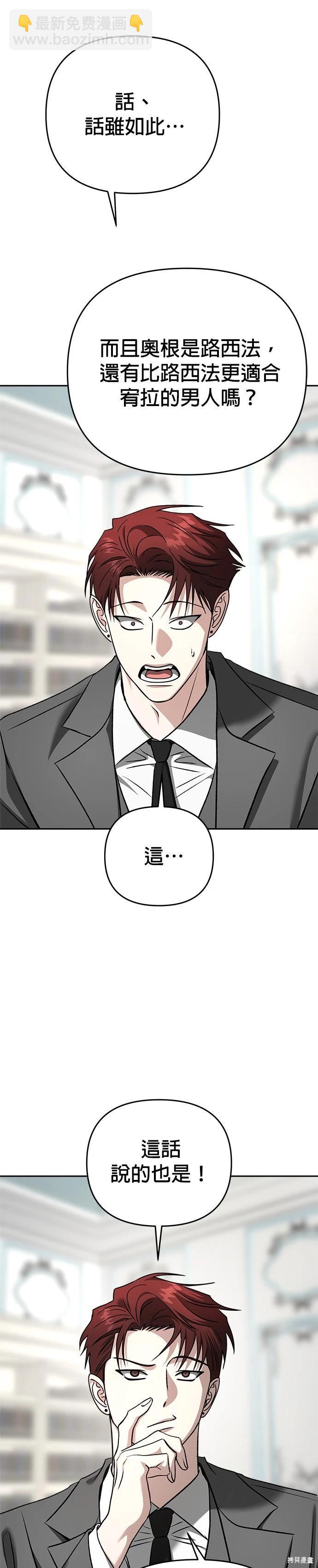 請以惡魔之名喚我 - 第122話 - 4