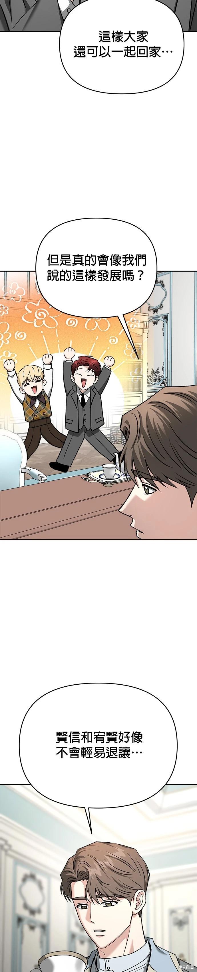 請以惡魔之名喚我 - 第122話 - 5