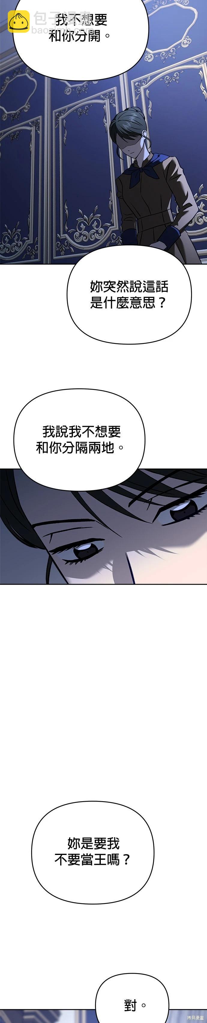 請以惡魔之名喚我 - 第122話 - 7