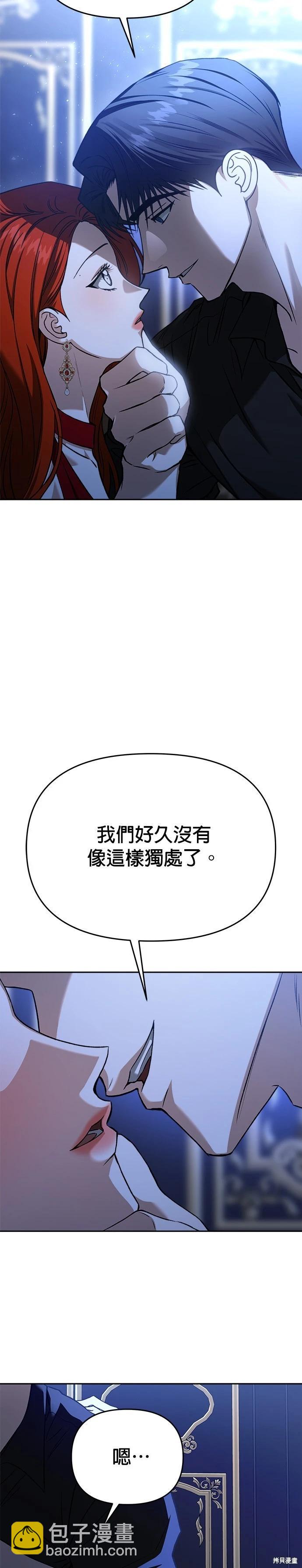 請以惡魔之名喚我 - 第122話 - 3