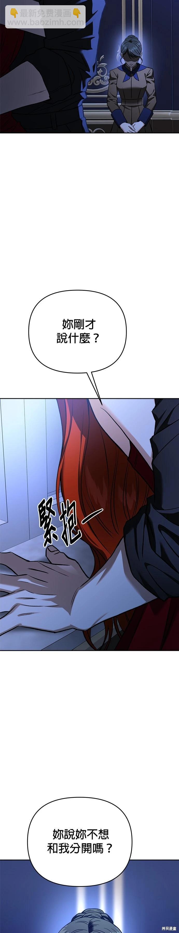 請以惡魔之名喚我 - 第122話 - 4