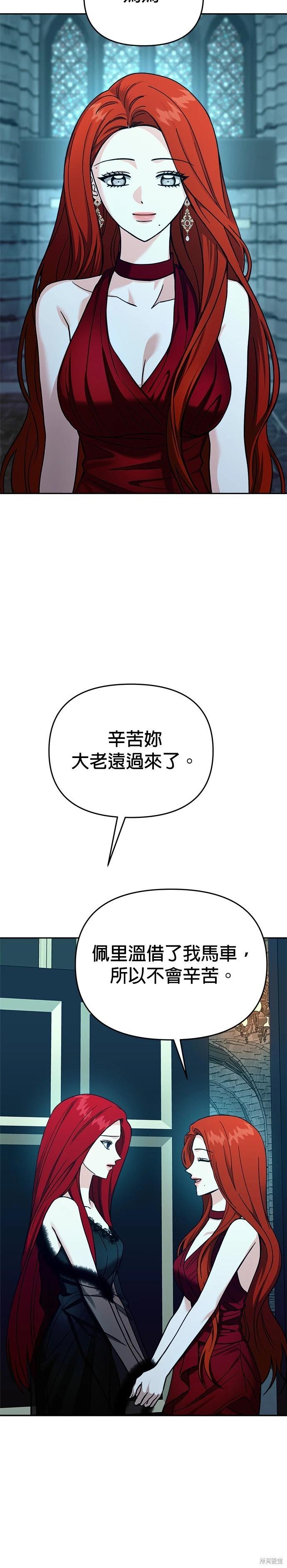 請以惡魔之名喚我 - 第122話 - 4