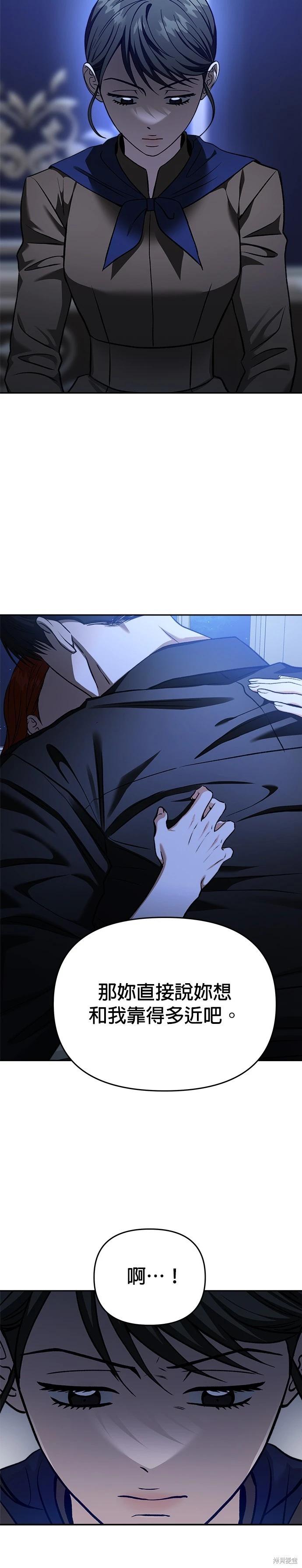 請以惡魔之名喚我 - 第122話 - 5