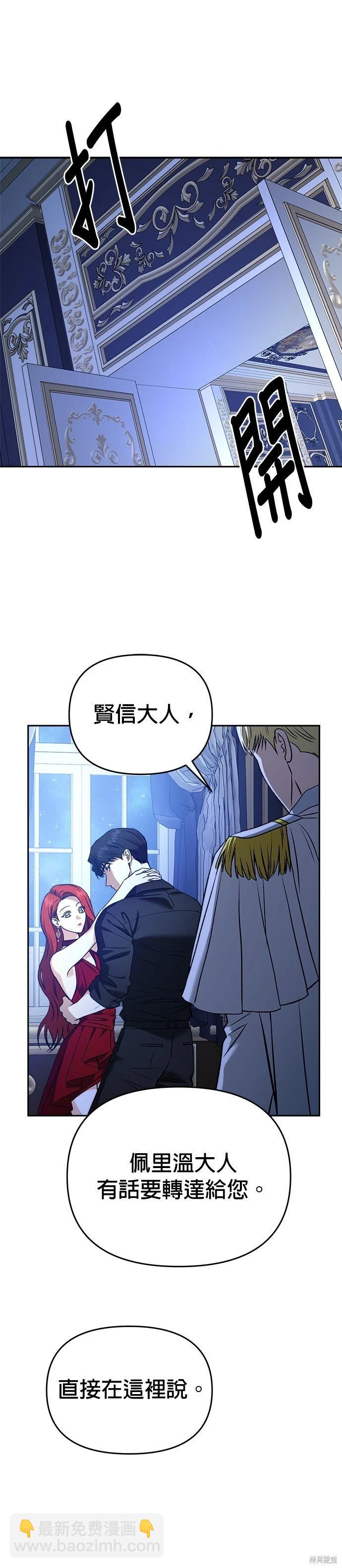 請以惡魔之名喚我 - 第122話 - 6