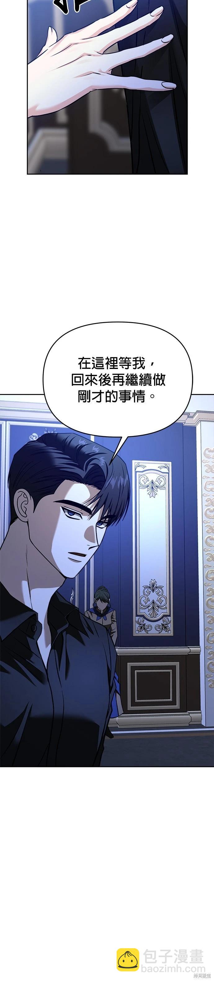 請以惡魔之名喚我 - 第122話 - 1