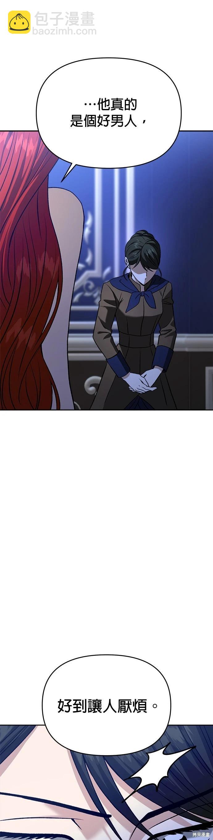 請以惡魔之名喚我 - 第122話 - 3