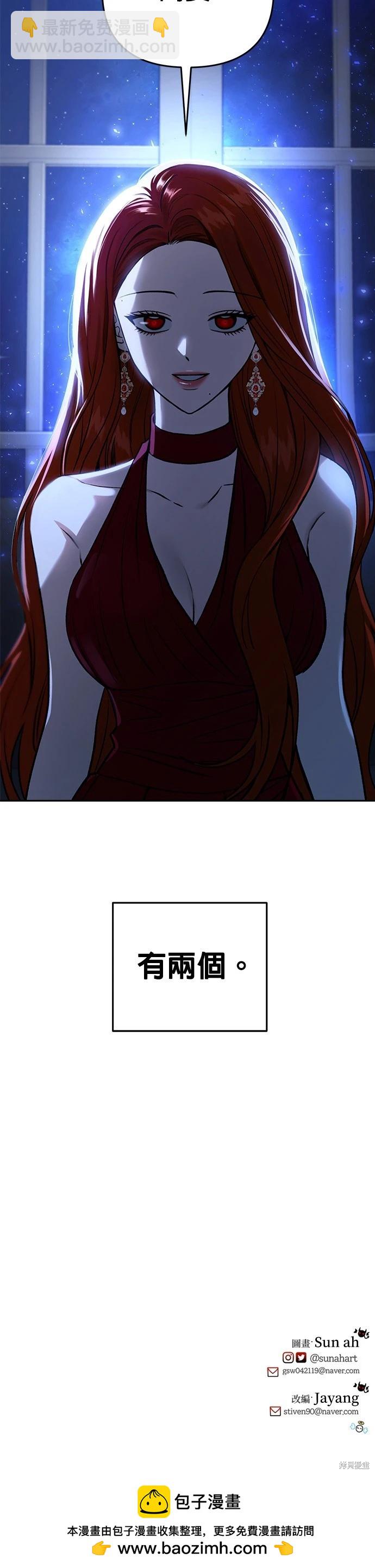 請以惡魔之名喚我 - 第122話 - 5