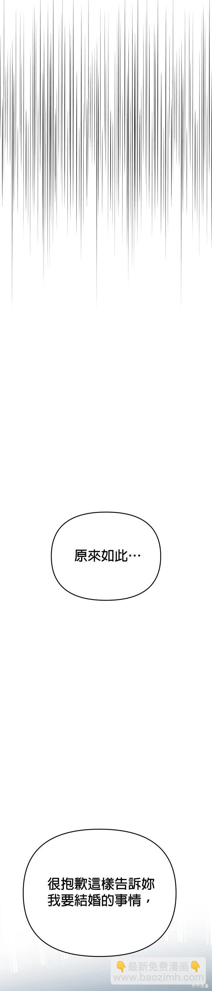 請以惡魔之名喚我 - 第122話 - 6