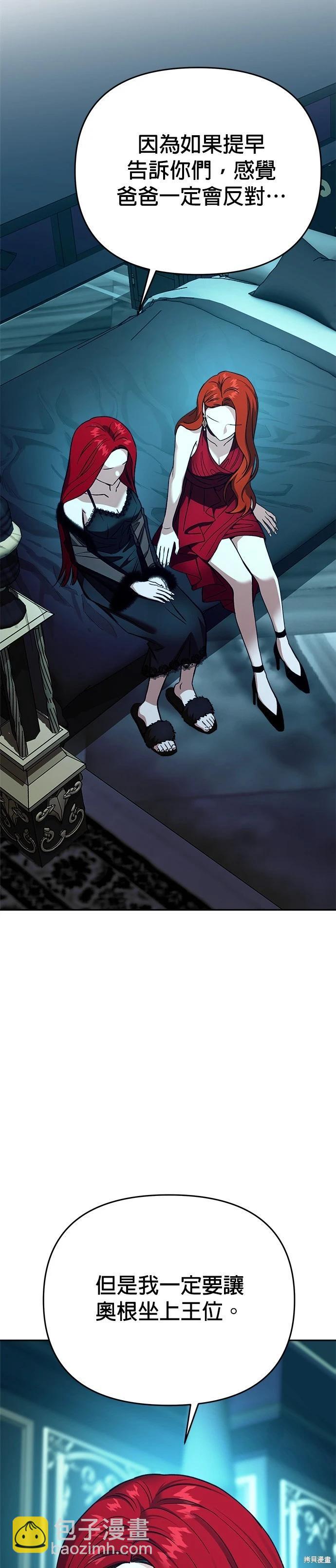 請以惡魔之名喚我 - 第122話 - 7