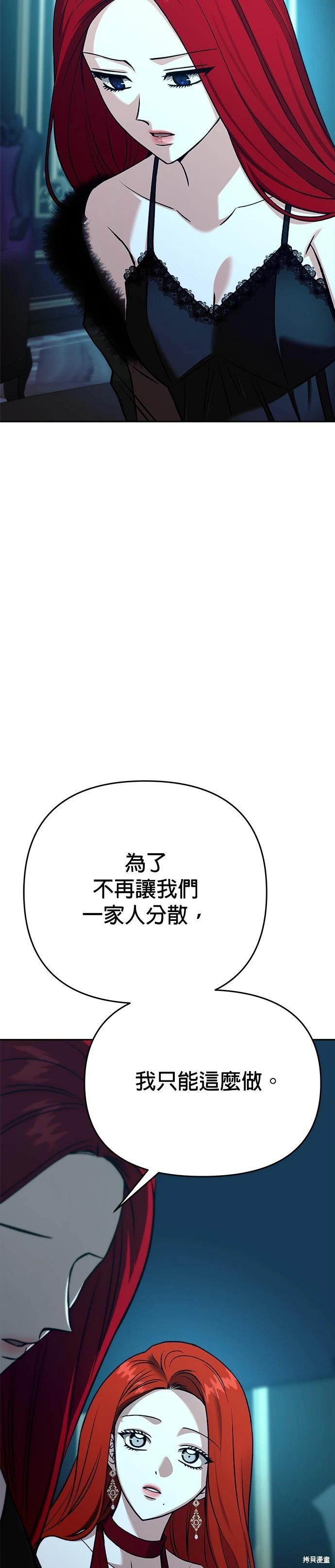 請以惡魔之名喚我 - 第122話 - 1