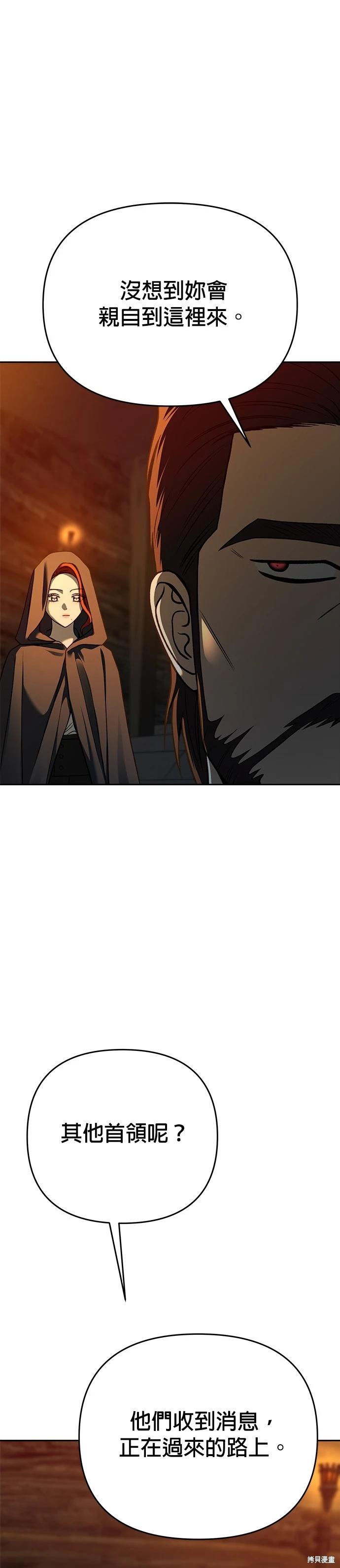 請以惡魔之名喚我 - 第124話(1/2) - 6