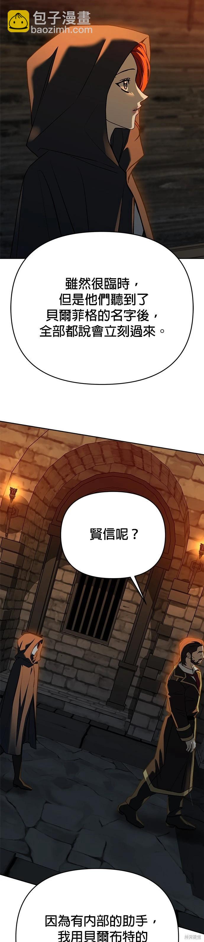 請以惡魔之名喚我 - 第124話(1/2) - 7