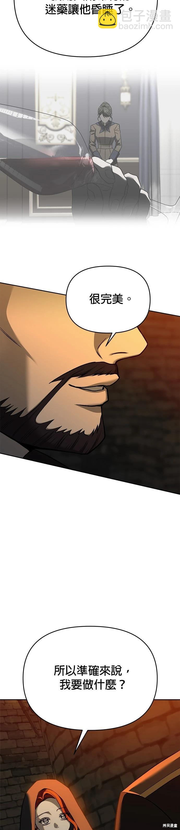 請以惡魔之名喚我 - 第124話(1/2) - 8