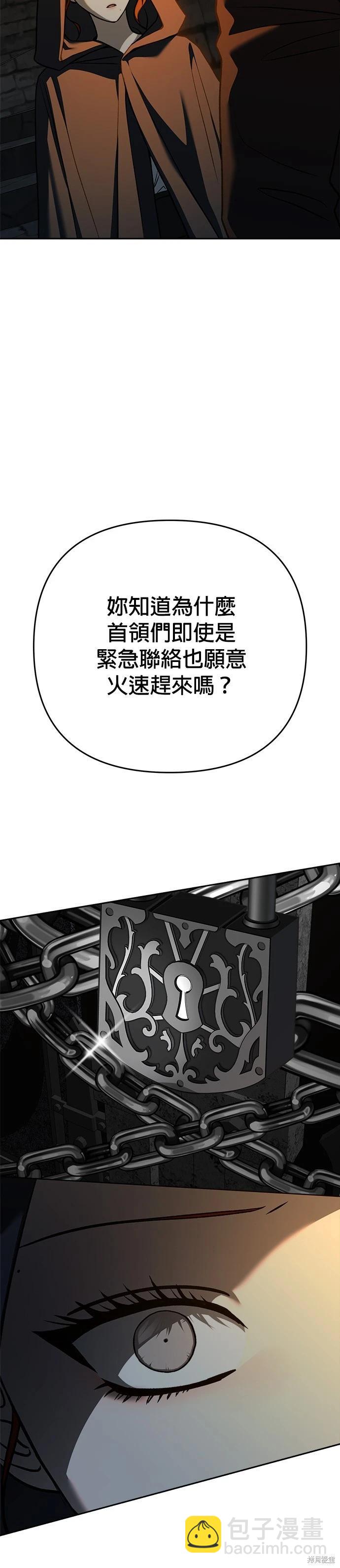 請以惡魔之名喚我 - 第124話(1/2) - 1