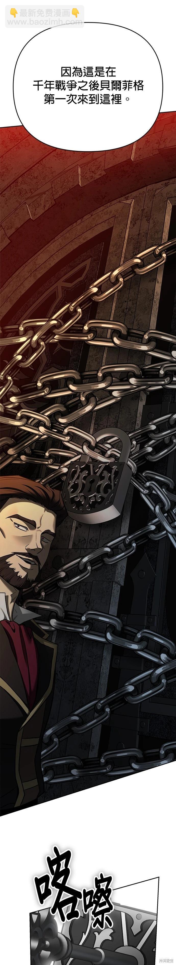 請以惡魔之名喚我 - 第124話(1/2) - 2