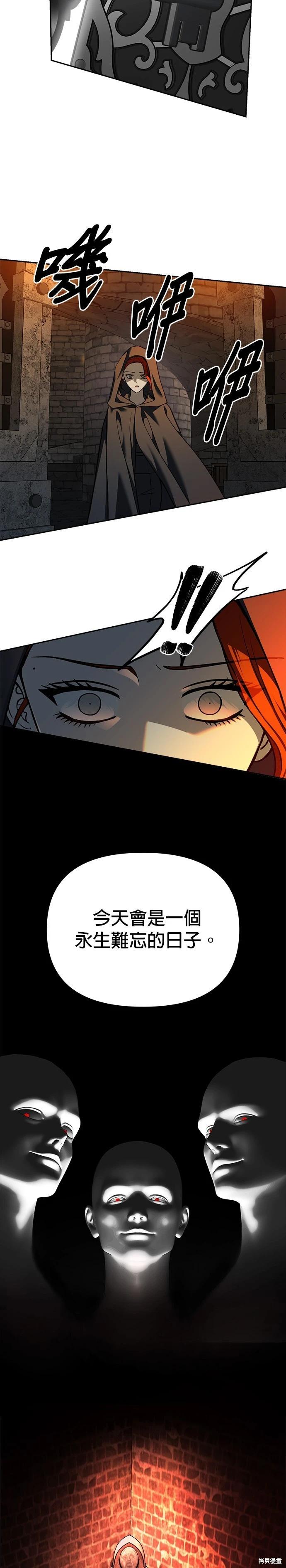 請以惡魔之名喚我 - 第124話(1/2) - 3