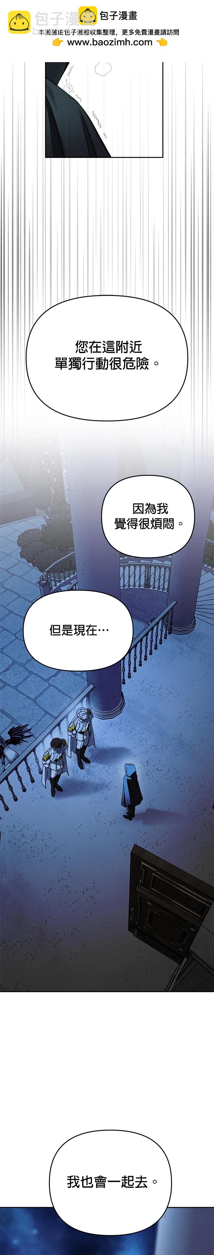 請以惡魔之名喚我 - 第124話(1/2) - 2