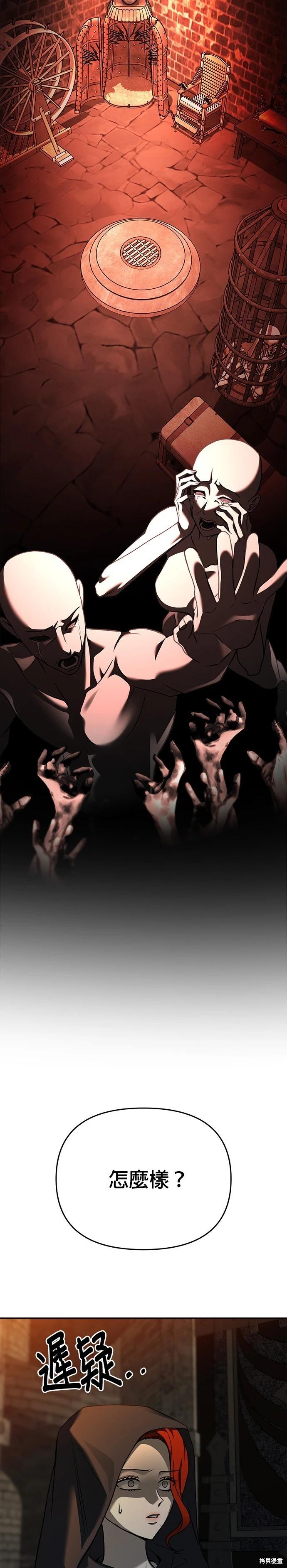 請以惡魔之名喚我 - 第124話(1/2) - 4