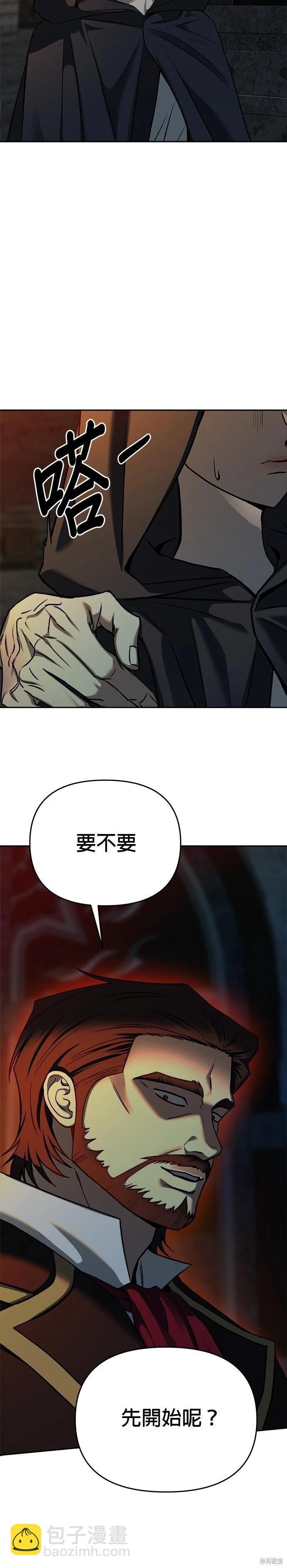 請以惡魔之名喚我 - 第124話(1/2) - 5