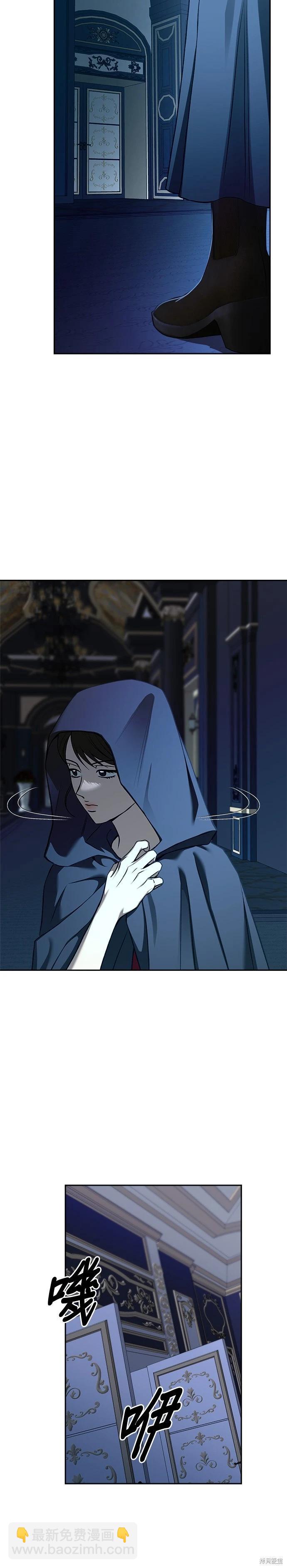 請以惡魔之名喚我 - 第124話(1/2) - 7