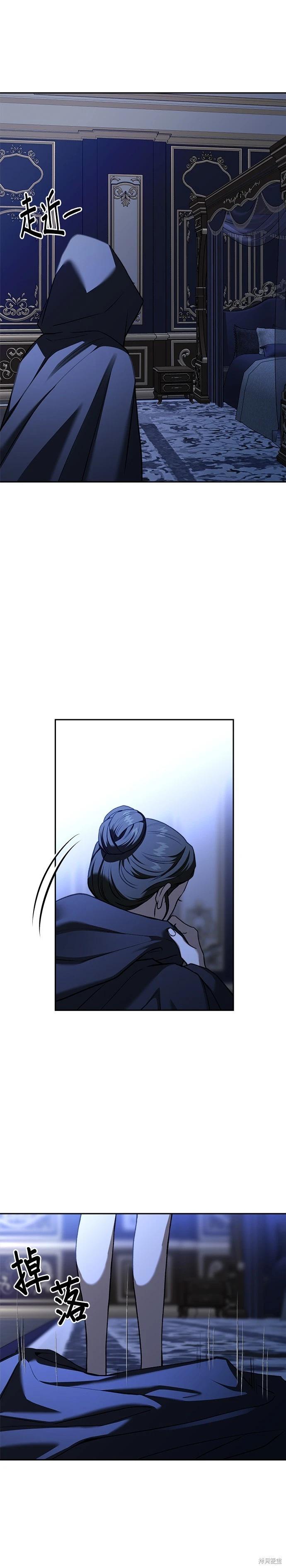 請以惡魔之名喚我 - 第124話(1/2) - 8