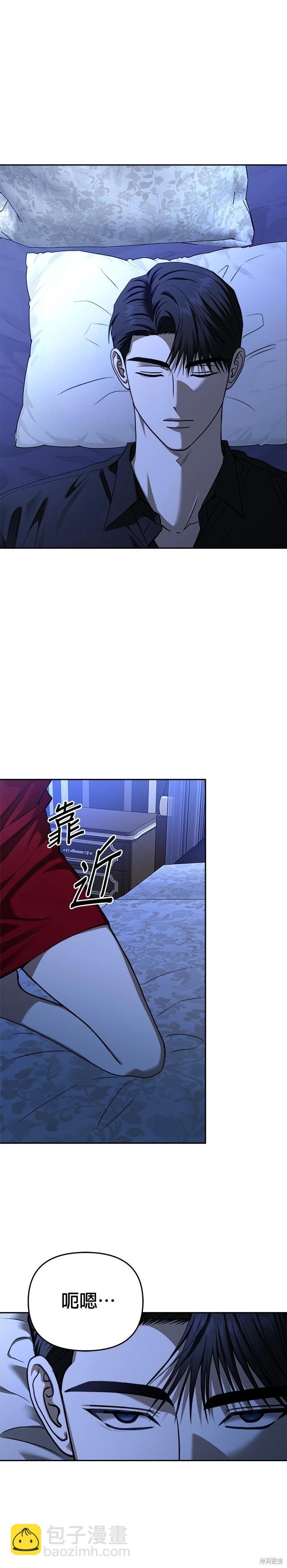 請以惡魔之名喚我 - 第124話(1/2) - 1