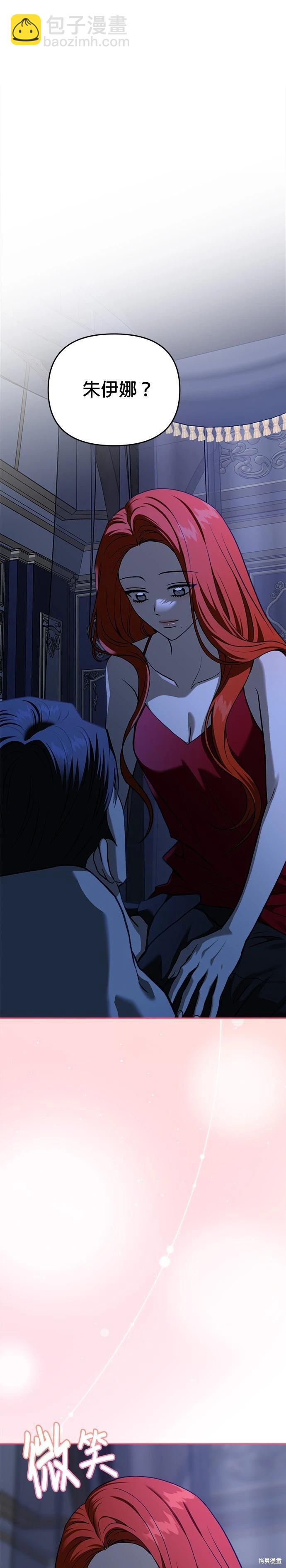 請以惡魔之名喚我 - 第124話(1/2) - 2