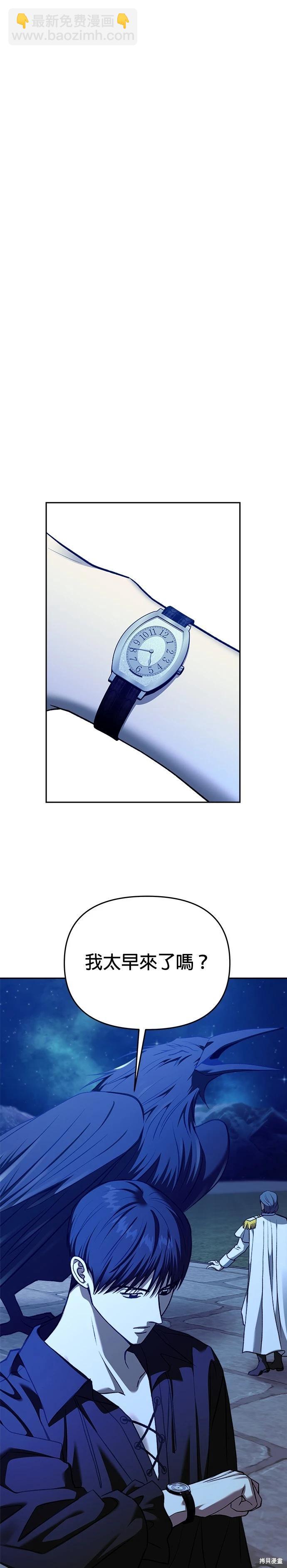 請以惡魔之名喚我 - 第124話(1/2) - 4