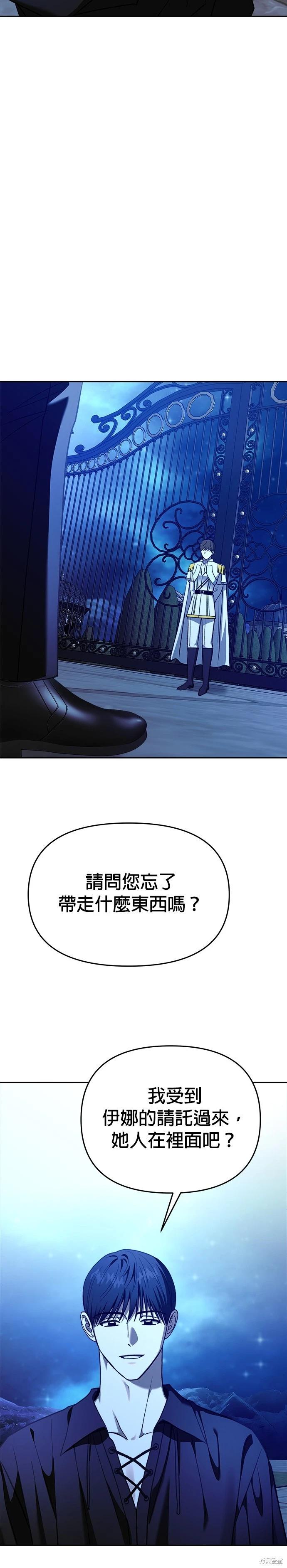 請以惡魔之名喚我 - 第124話(1/2) - 5