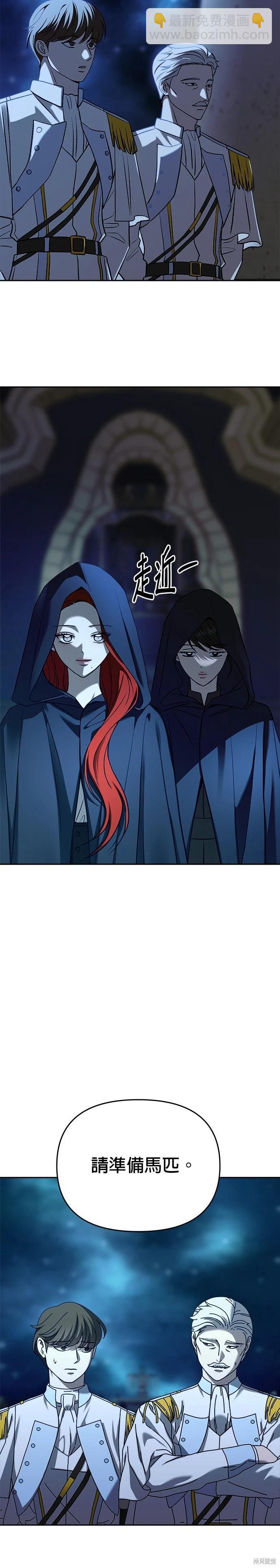 請以惡魔之名喚我 - 第124話(1/2) - 3