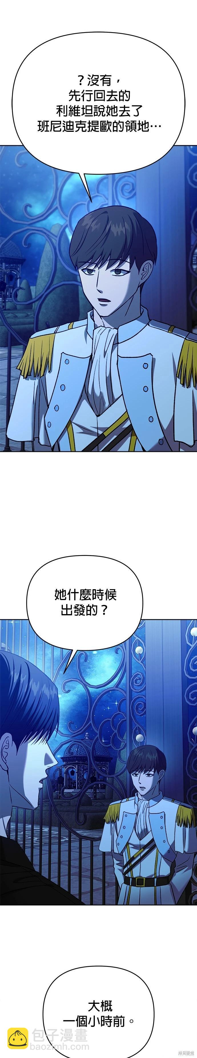 請以惡魔之名喚我 - 第124話(1/2) - 6