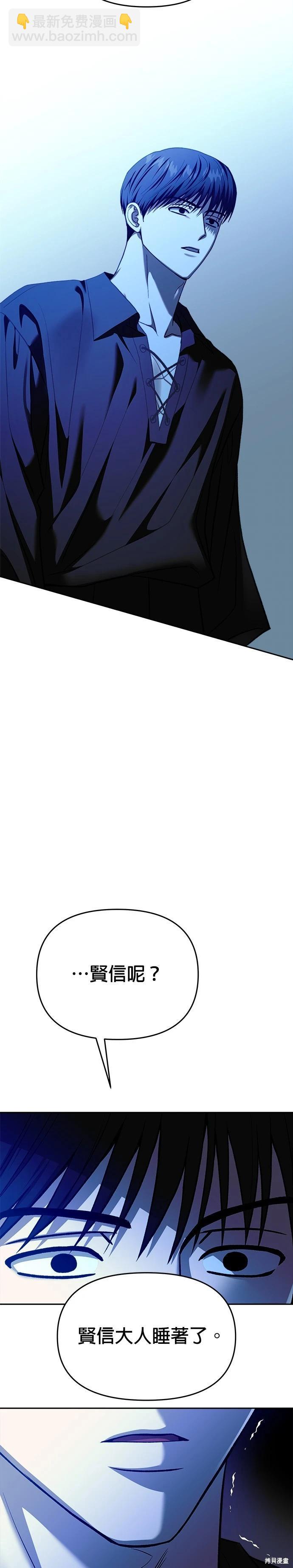 請以惡魔之名喚我 - 第124話(1/2) - 7