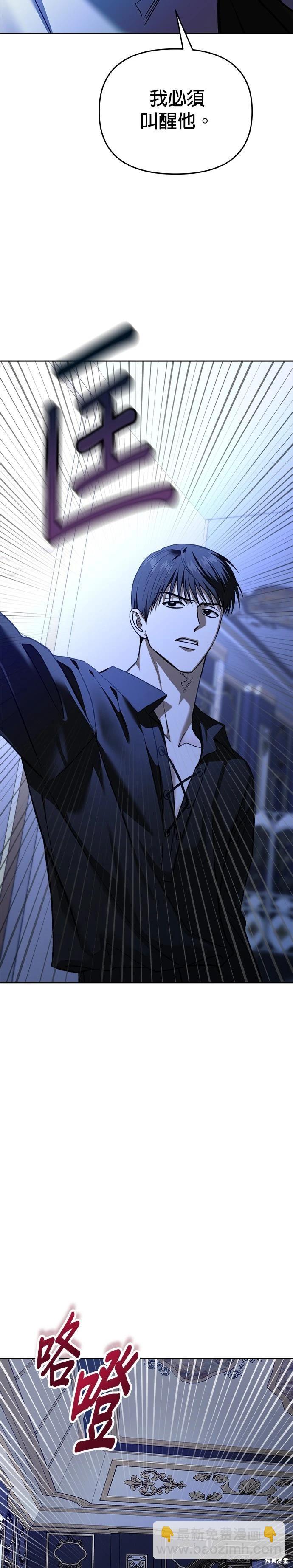 請以惡魔之名喚我 - 第124話(1/2) - 8