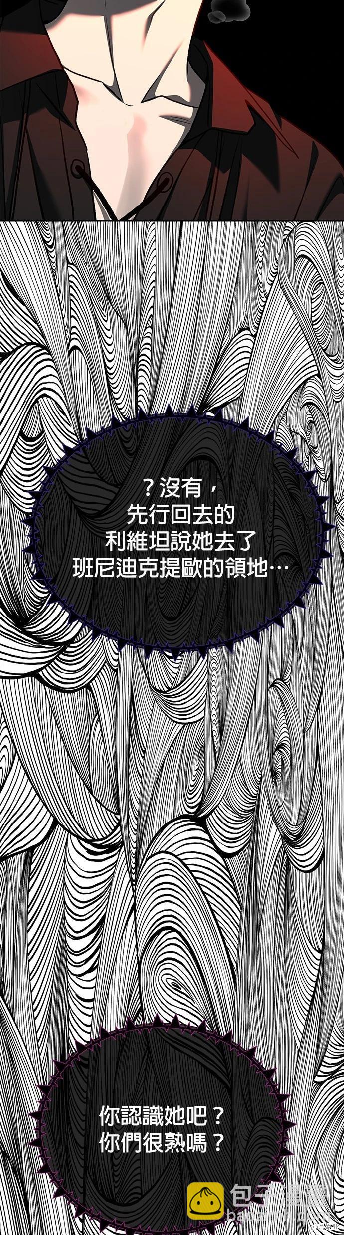 請以惡魔之名喚我 - 第124話(1/2) - 3