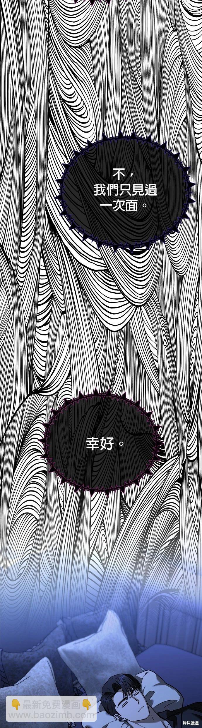 請以惡魔之名喚我 - 第124話(1/2) - 4