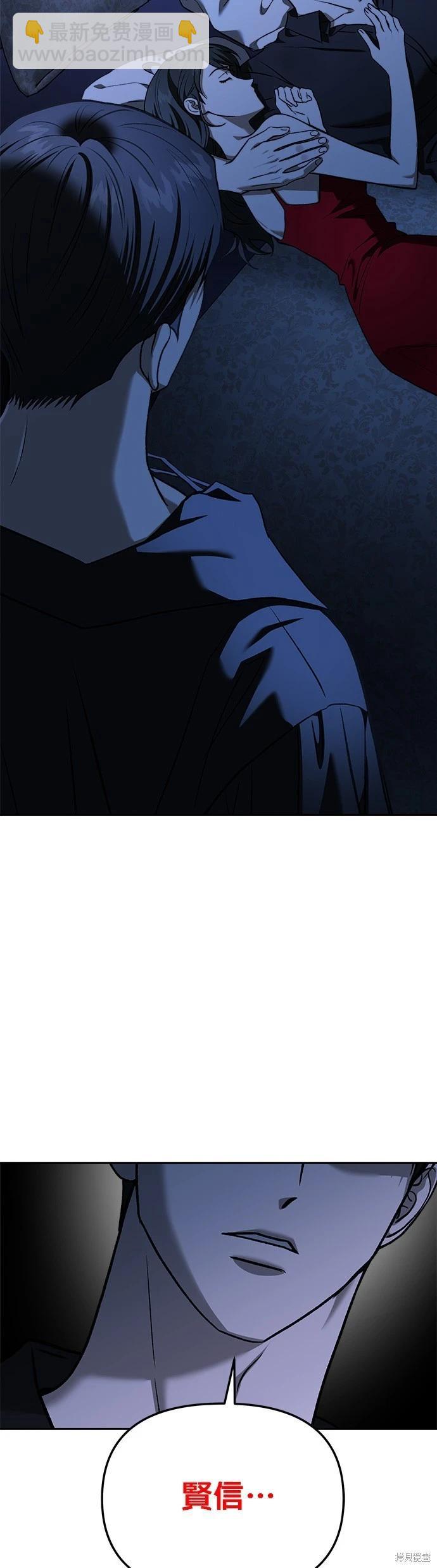 請以惡魔之名喚我 - 第124話(1/2) - 5