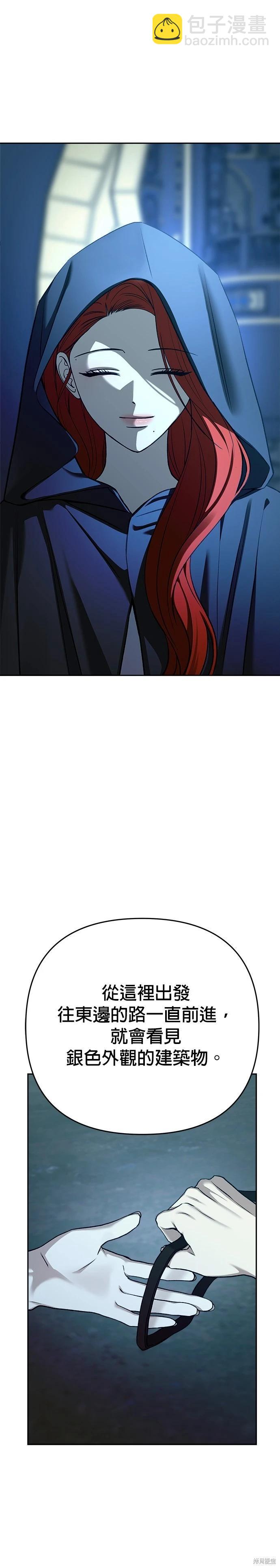 請以惡魔之名喚我 - 第124話(1/2) - 4