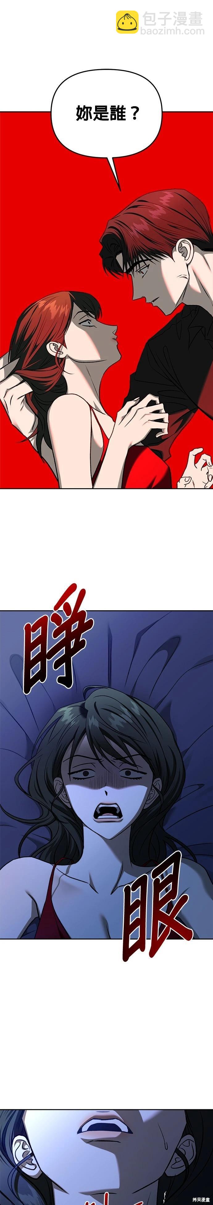 請以惡魔之名喚我 - 第124話(1/2) - 1