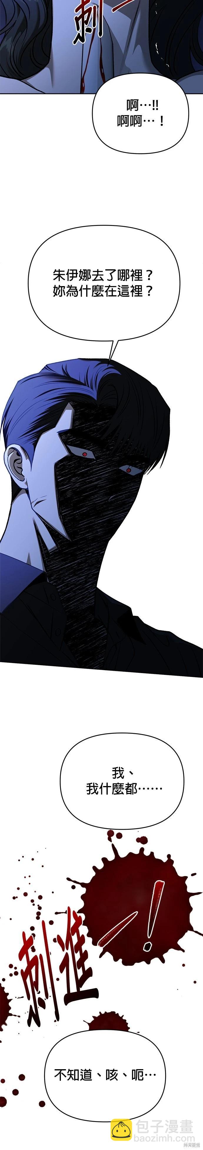 請以惡魔之名喚我 - 第124話(1/2) - 2