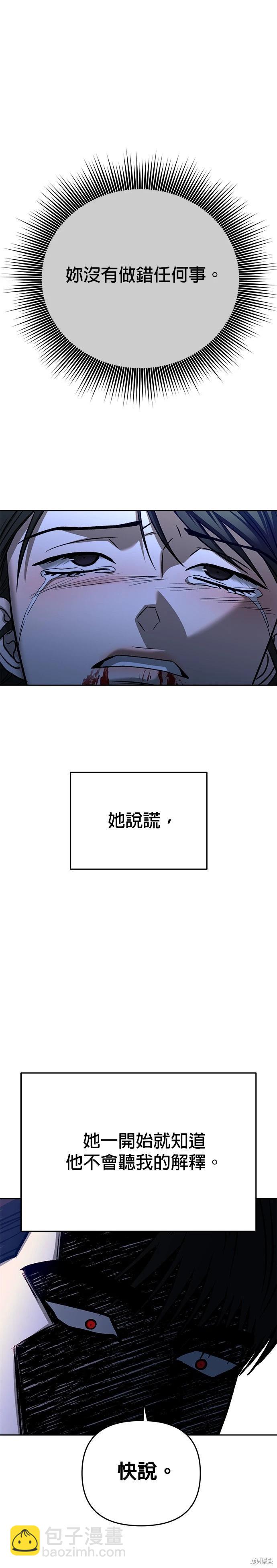 請以惡魔之名喚我 - 第124話(1/2) - 3