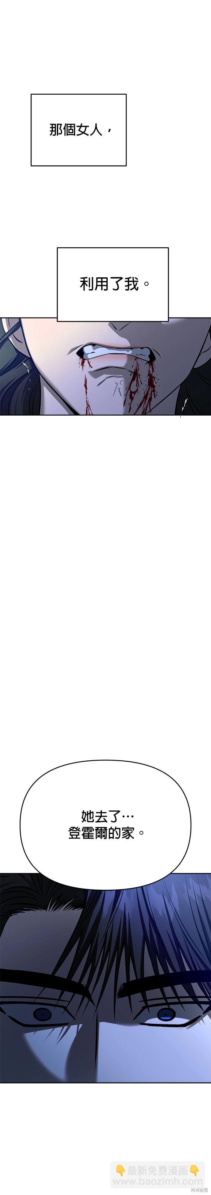 請以惡魔之名喚我 - 第124話(1/2) - 4