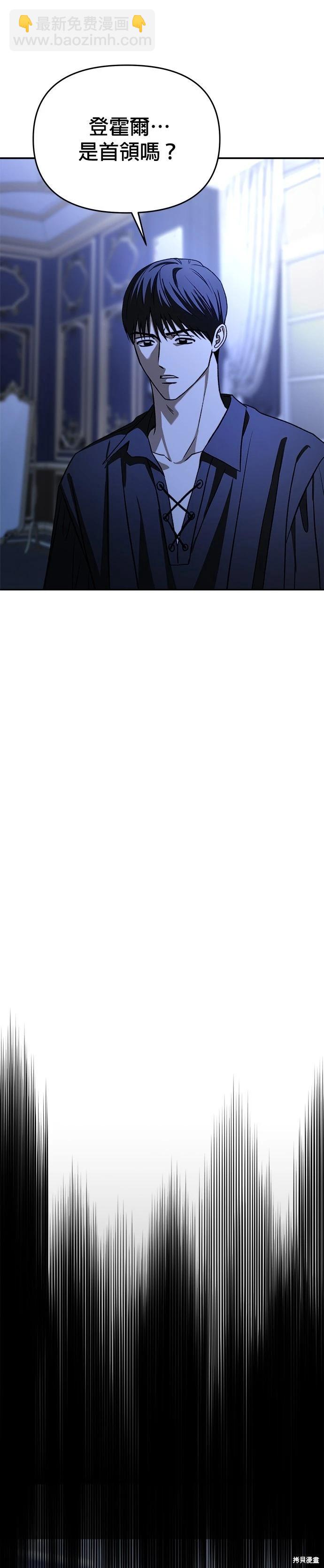 請以惡魔之名喚我 - 第124話(1/2) - 5