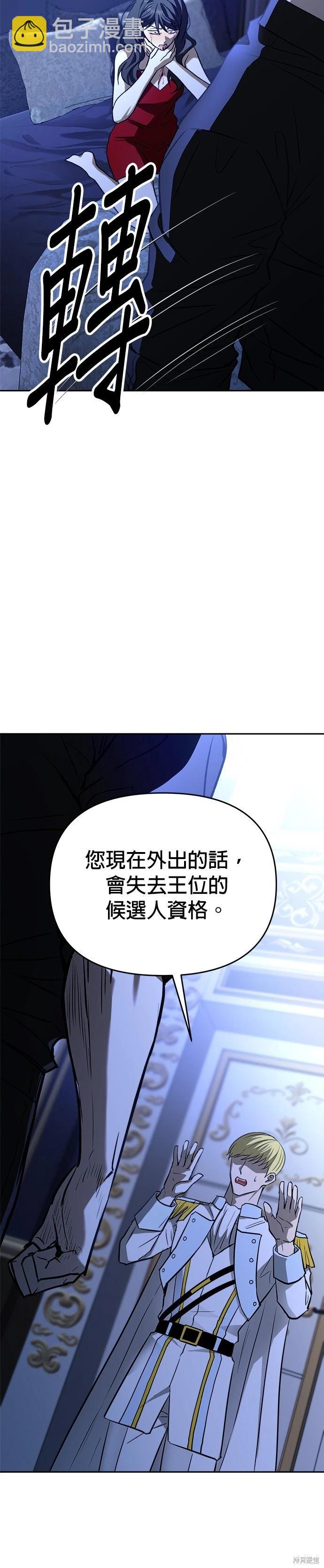 請以惡魔之名喚我 - 第124話(1/2) - 8