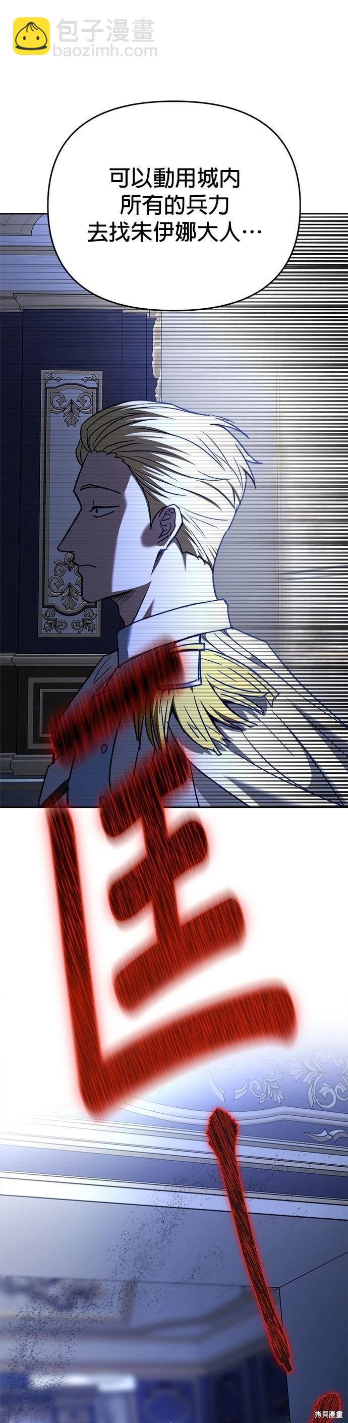 請以惡魔之名喚我 - 第124話(1/2) - 1